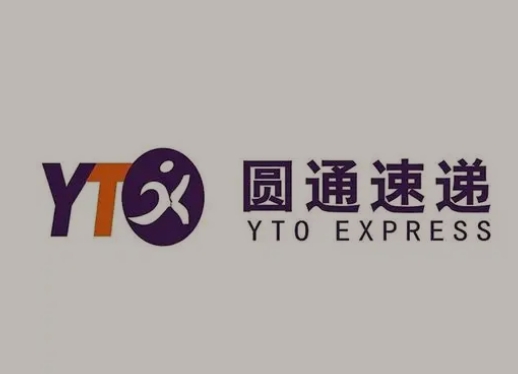 揭东圆通快递