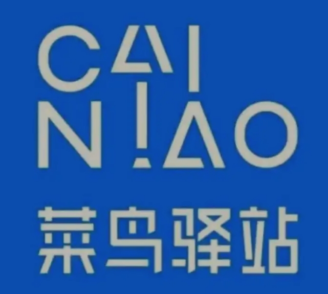 揭东菜鸟快递