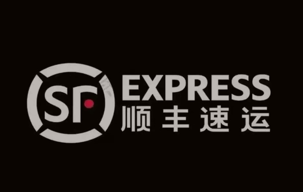 揭东顺丰快递